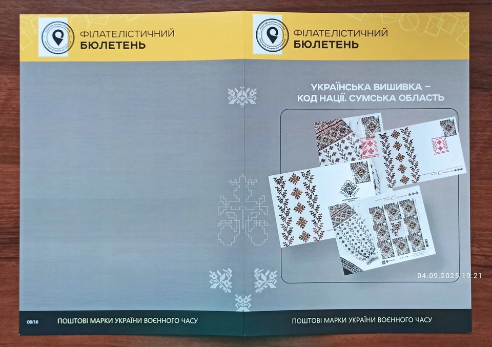 Vyshyvanka-Sumy  region-Booklet- September 2,2025 Ukraina - Image 3 of 4