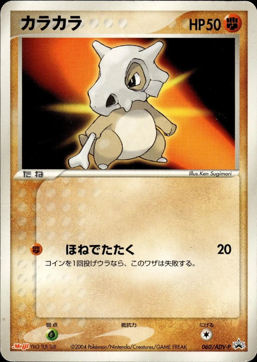 Cubone 060/ADV-P Adv-P Promotional Cards for sale | eBay