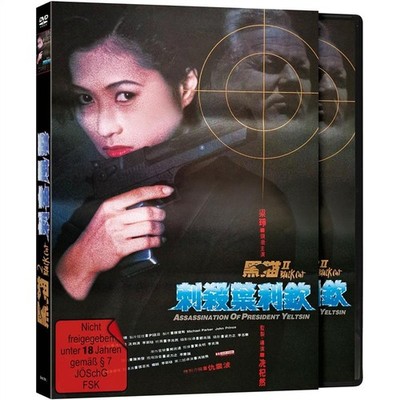 FSK18- Black Cat 2 - Codename: Cobra - Cover B - 375 Media  - (DVD Video / Easte