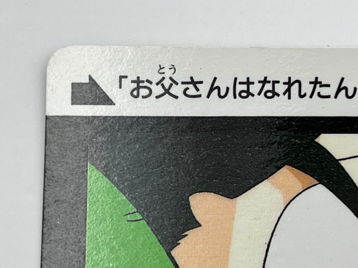 Son Gohan Dragon Ball Z Card No.351 Bandai 1991 Japanese Anime