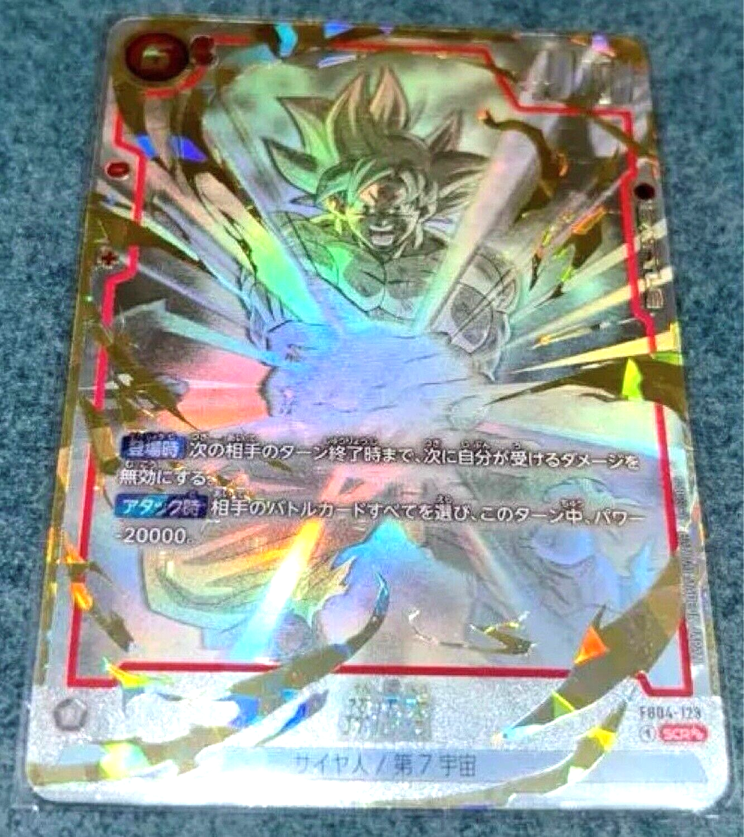 孫悟空 SCR FB04-129 【2枚】 楽天市場】ドラゴンボールスーパーカードゲーム フュージョン