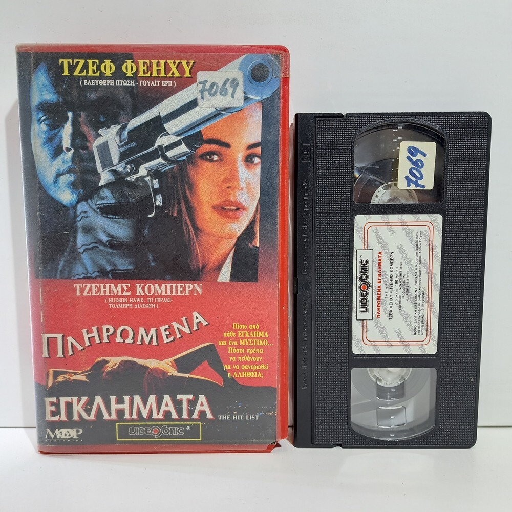 THRILLER VHS TAPE The Hit List 1993 GREEK SUBS PAL Jeff Fahey