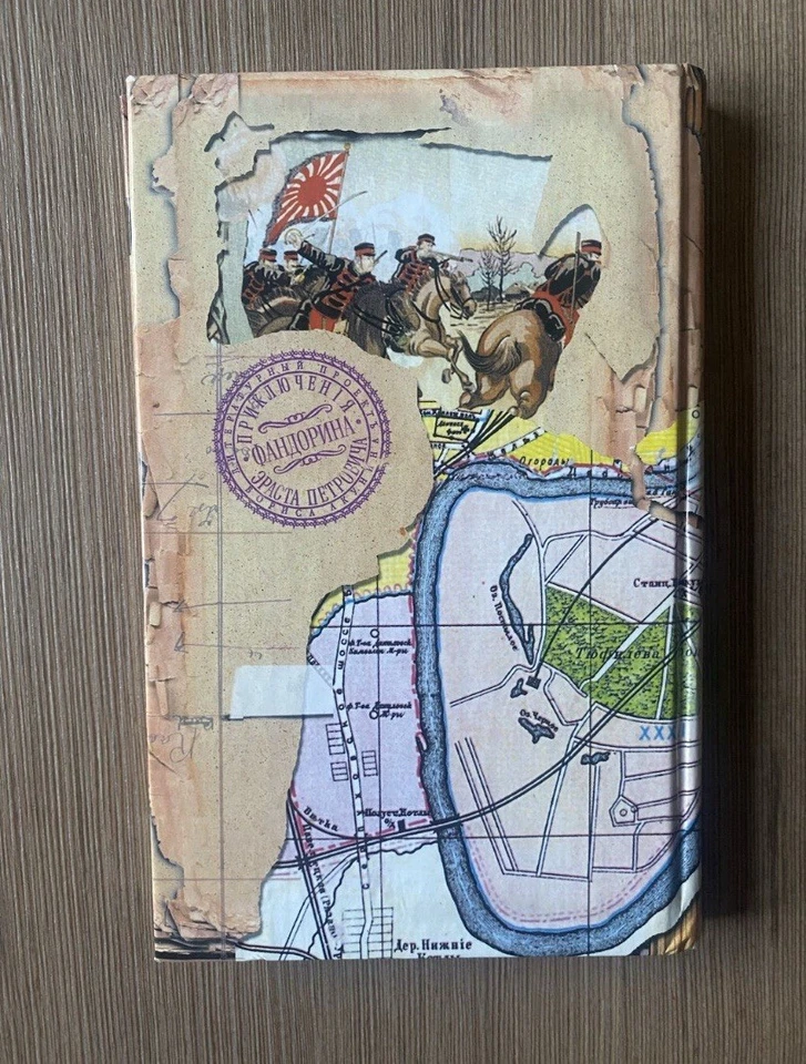 Алмазная колесница Том 1. Борис Акунин - Image 2 of 4