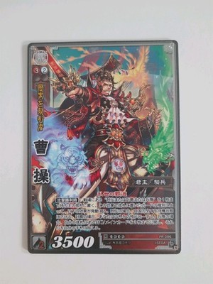 Sangokushi Taisen Karte Cao Cao PR-096 Sega Dynasty Warriors Musou Japanisch
