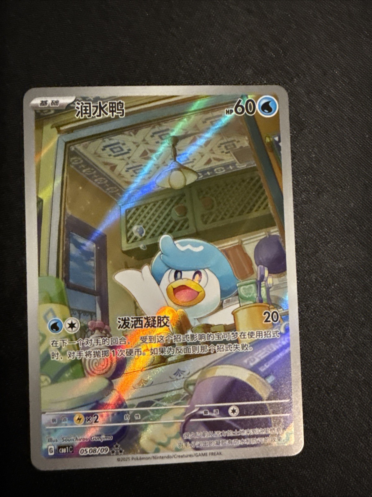 Quacks Full Art 0508/09 Chinese