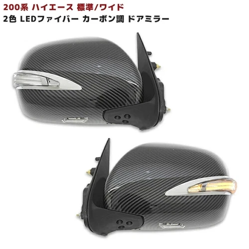 Toyota Hiace 200 series LED Fiber Carbon Side View Mirrors Electrically Operated