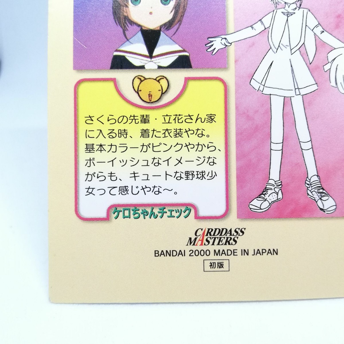 カードキャプターさくら CARDCAPTOR 2000年 カードトレカ 74 カードキャプターさくら CARDCAPTOR 2000年 カードトレカ 74 s