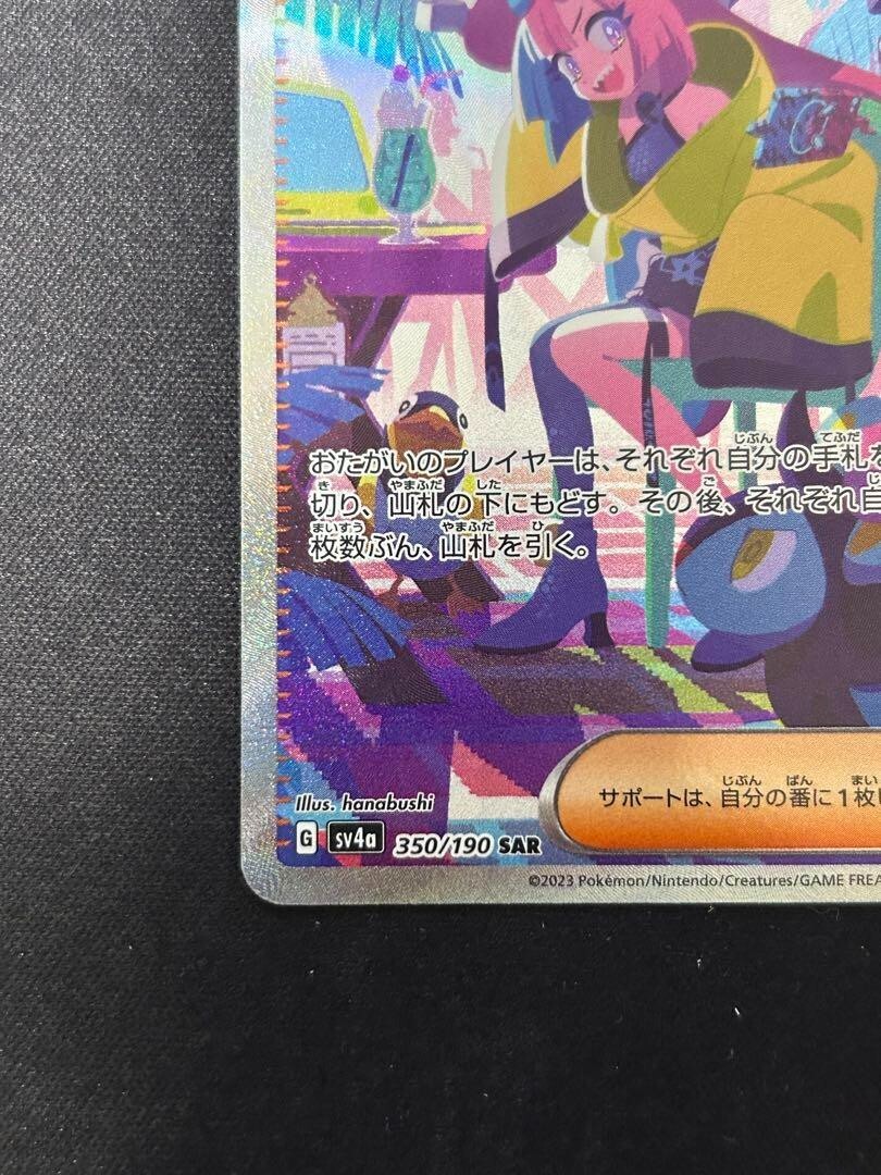 Карта Pokemon Iono SAR 350/190 SV4a Shiny Treasure ex Карта Pokemon Iono SAR 350/190 SV4a Shiny Treasure ex