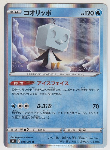 Pokemon Card SWSH Booster Rebellion Crash Eiscue 028/096 R S2 Japanese