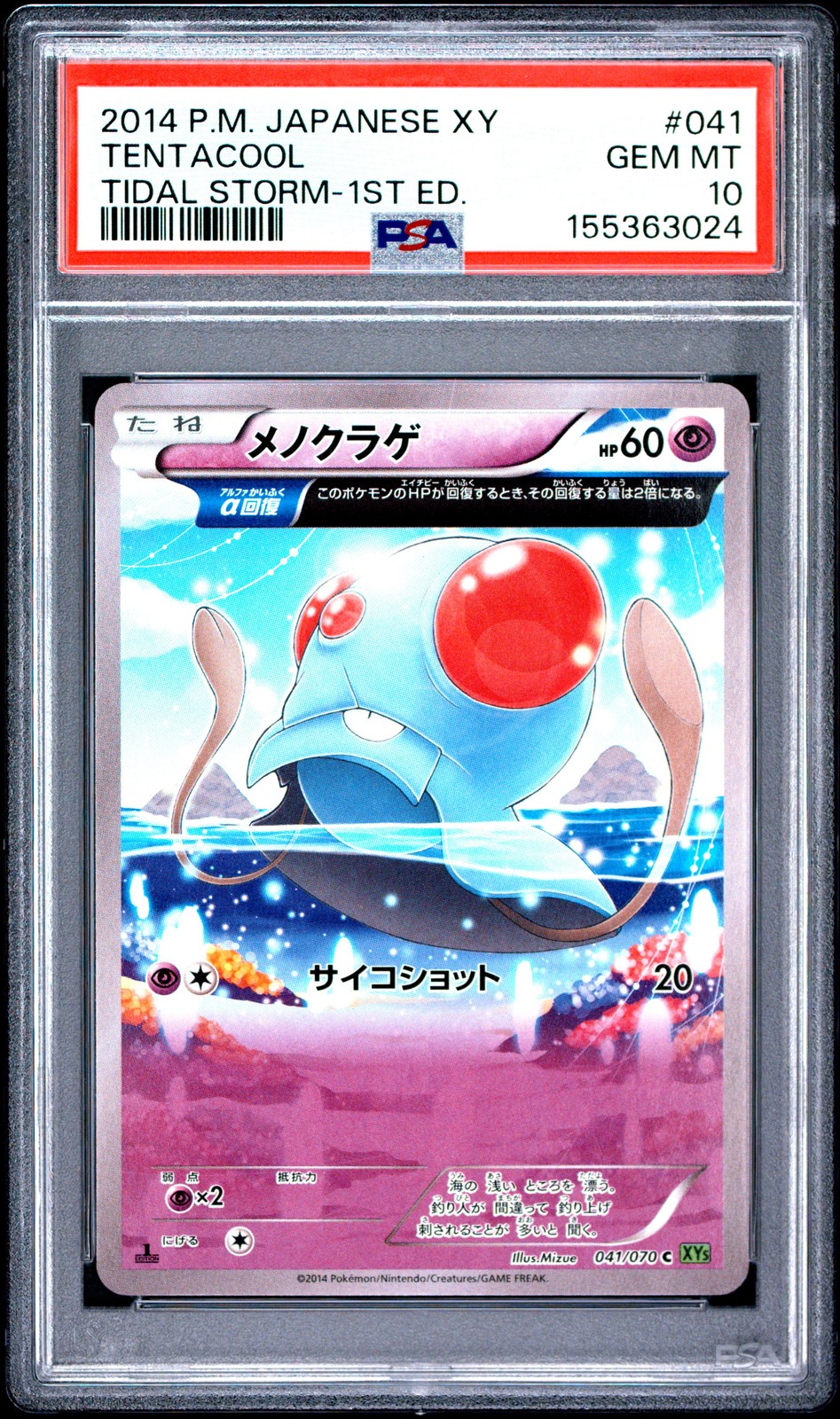 2014 Pokemon Tentacool 1st Edition Tidal Storm 041/070 Japanese PSA 10
