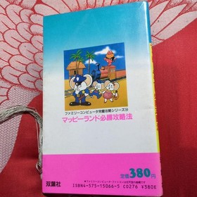 Mappy Land Famicom Strategy Guide First Edition Video Game Book