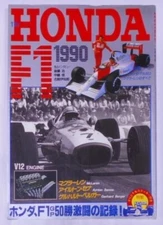 THE HONDA F1 1990: Honda's record of fierce battles to win 50 F1GP races / Ikeda
