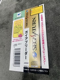 Gaia Breeder - Sega Saturn - Japan Import - Complete With Reg And Spine Card.￼￼