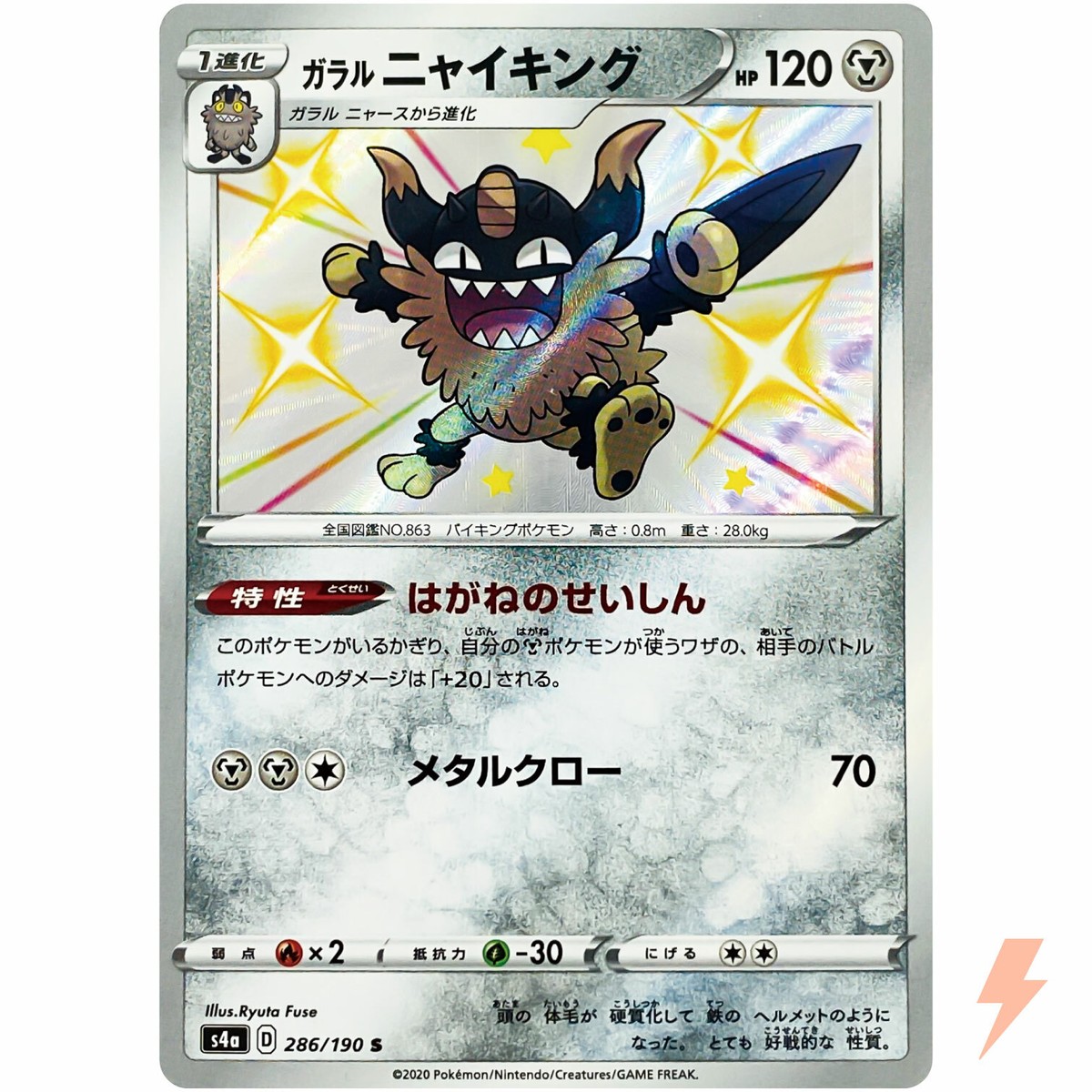 Shiny Galarian Perrserker S 286/190 S4a Shiny Star V - Pokemon Card Japanese | eBay Shiny Galarian Perrserker S 286/190 S4a Shiny Star V - Pokemon Card Japanese | eBay
