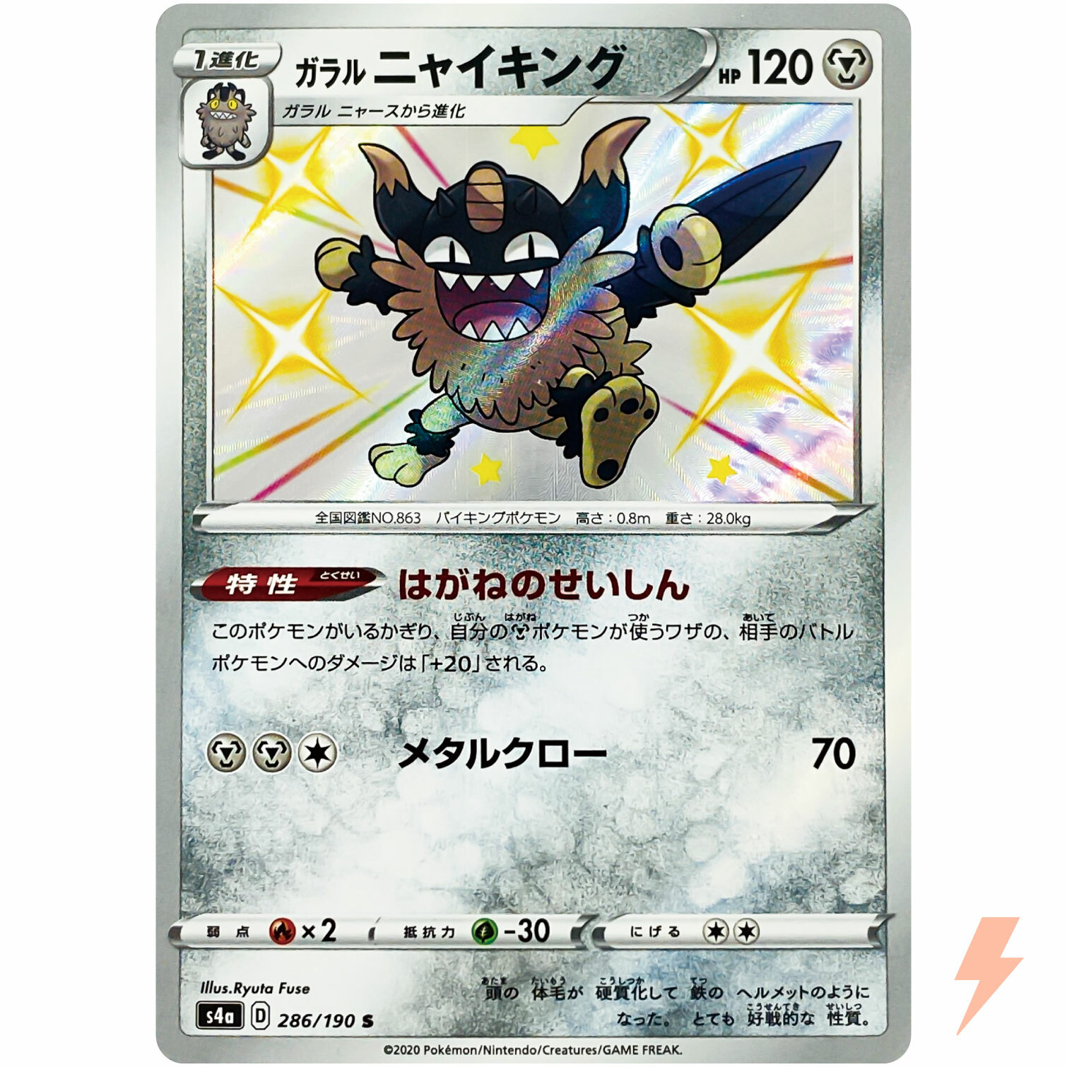 Shiny Galarian Perrserker S 286/190 S4a Shiny Star V - Pokemon Card Japanese