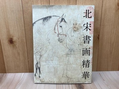 Special Exhibition The Essence Of Northern Song Calligraphy And Painting 2023 Ne