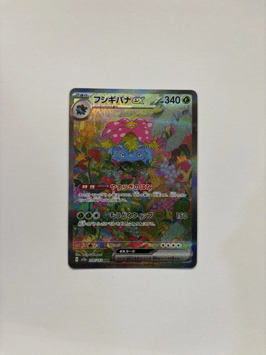 Venusaur ex 200/165 Sv2a: Pokemon Card 151 for sale | eBay