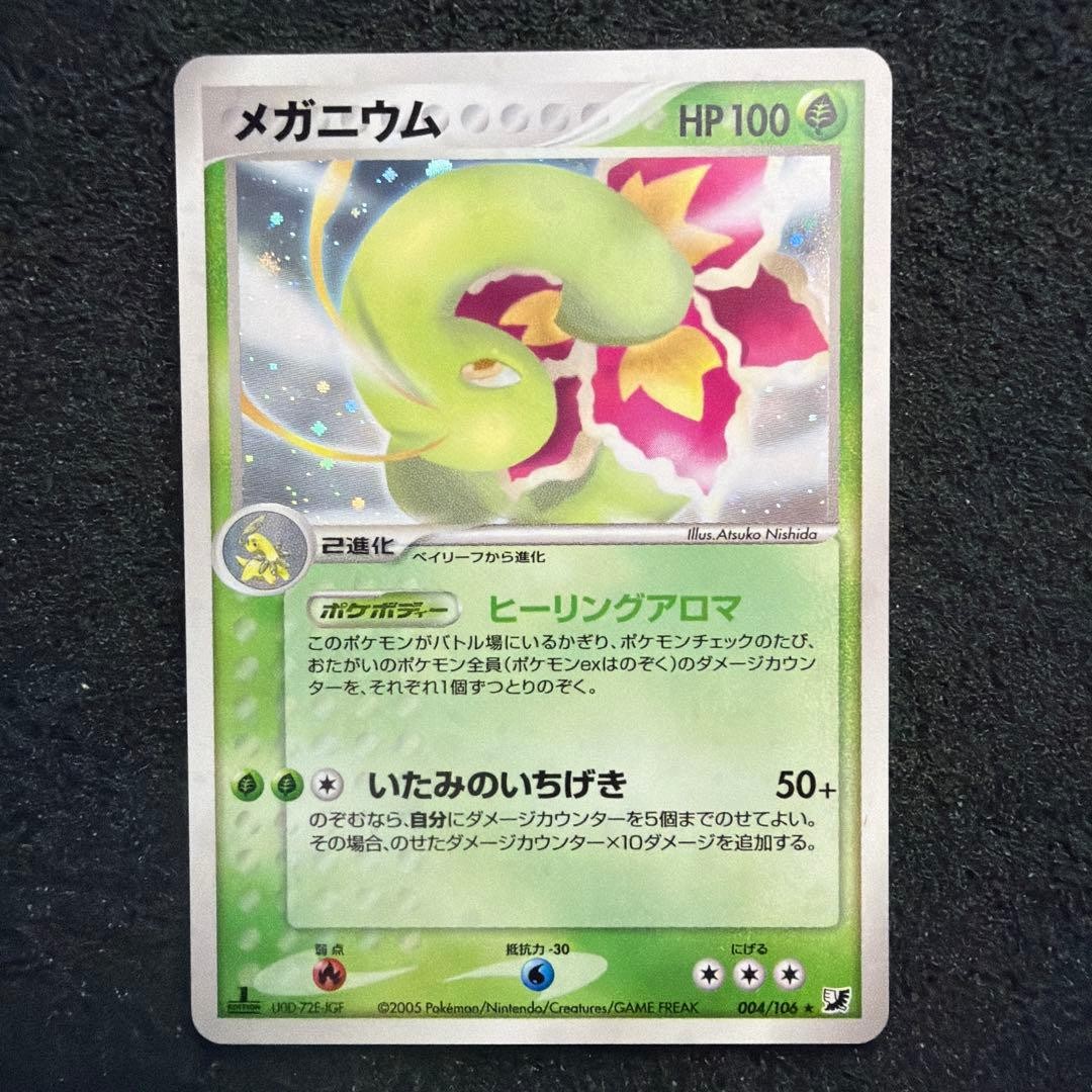 Meganium 004/106  Pokemon TCG Golden Sky, Silvery Ocean Japanese Card Nintendo