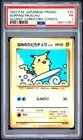 1997 POKEMON JAPANESE COROCORO COMICS PROMO #25 SURFING PIKACHU-GLOSSY PSA 1