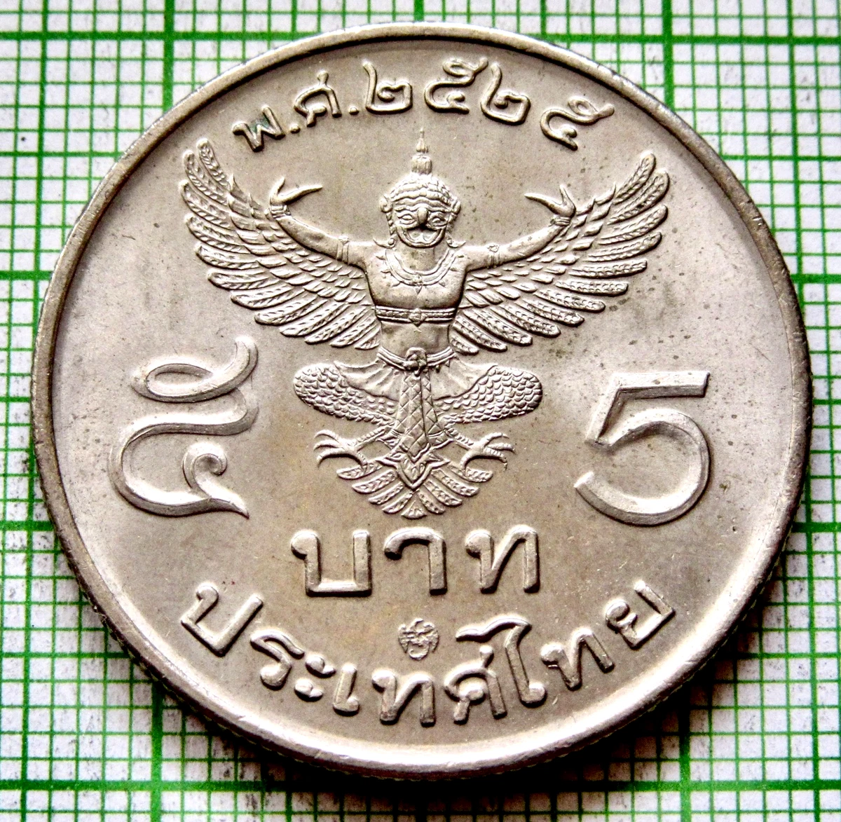 未曾流通1982 泰国硬币| eBay