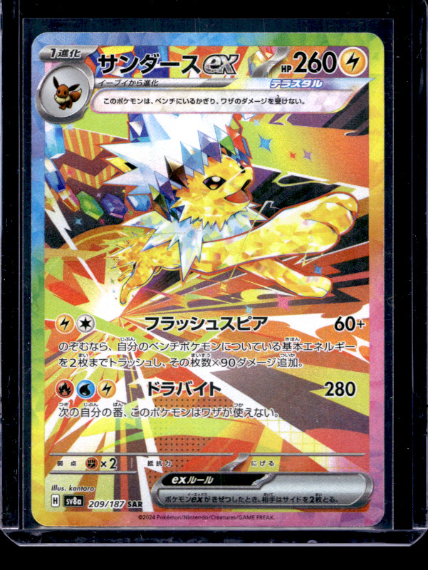 Jolteon ex SAR 209/187 SV8a Terastal Festival ex Japanese Pokemon Card NM