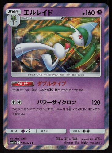 Gallade - Rare SM11b: Dream League 027/049 LP