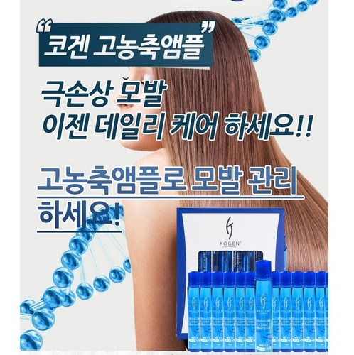 KOGEN Damage LPP High Concentration Hair Ampoule 13mlx10ea Extreme Damaged Hair - Picture 4 of 11