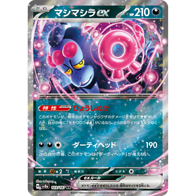 Munkidori ex RR 103/187 sv8a Japanese Pokemon Card Terastal