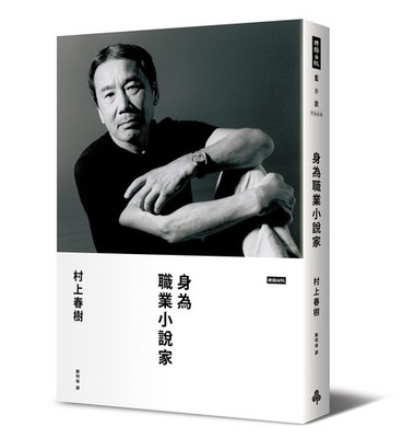 Shen Wei Zhi Ye Xiao Shuo Jia ( Xian Liang Yeng Ke Jing Zhuang Ban ) (Chines...