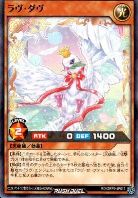 Yugioh Rush Duel RD/ORP2-JP047 Love Dove