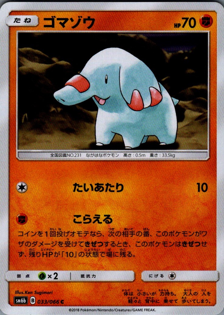 Phanpy Common SM6b: Champion Road 033/066 NM