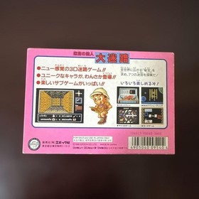 Meikyuu no Tatsujin Dai Meiro Famicom Epoch NTSC-J