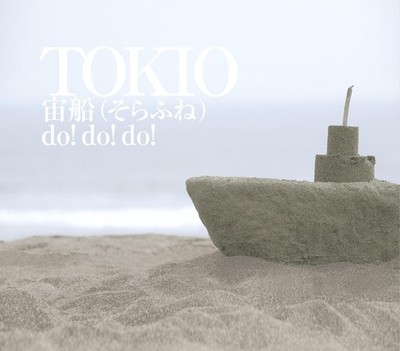 Sorabune (Sora Fune) / do! do! do! TOKIO [CD single]
