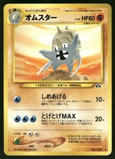 Omastar NO. 139 Non Holo Uncommon Neo Discovery Pokemon Japanese Near Mint