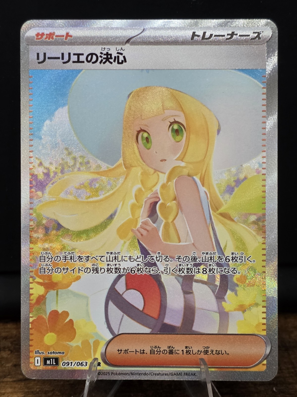 Lillie's Determination 2025 Japanese Mega Brave #91/63 Special Art