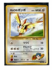Pokemon Japanese Koga's Pidgey No.016 Gym Challenge Common Near Mint NM