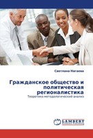 Grazhdanskoe Obschestwo I Politicheskaq Regionalistika, Swetlana Nagaewa
