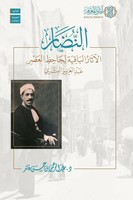 Abd Al-Rahman Ibn Hasan Qa'id | Al-Nidar | Taschenbuch | Arabisch (2026)