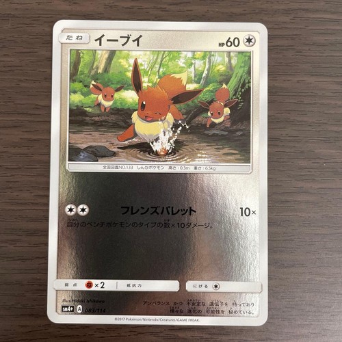 Eevee sm4+ gx battle boost 083/114