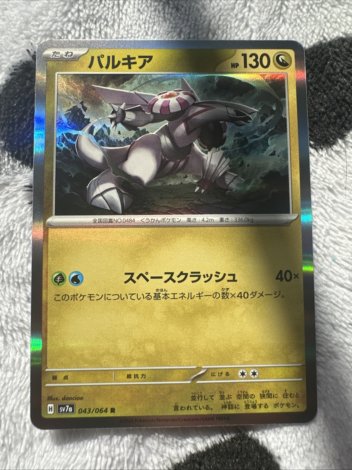 Palkia 043/064 Near Mint Paradise Dragona Japanese Pokemon SV7a 2024 (NM)