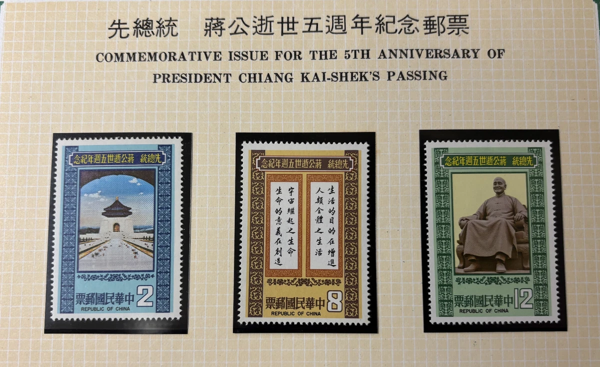 台湾政治家邮票| eBay