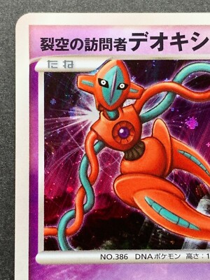 Pokemon card Deoxys NO.386 10th Anniversary Movie Promo 2007