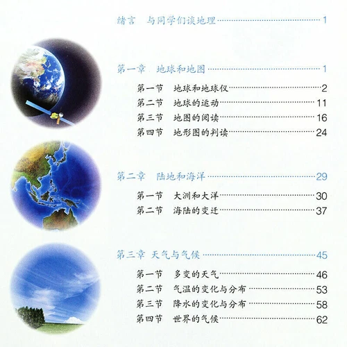 Chinese Geography textbook grade 7-8 人教版 初中地理 7-8年级 全套四本 - Picture 2 of 3
