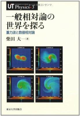 Exploring General Relativity: Gravitational Waves & Numerical Methods (UT 3).