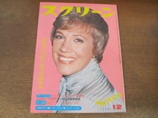 2407Nd Screen 1977 Showa 52.12 Cover Julie Andrews/Jacqueline Bisset/Alain Delon
