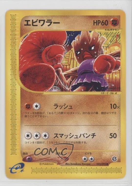 Hitmonchan Japanese Pokemon The Town on No Map #052 2002