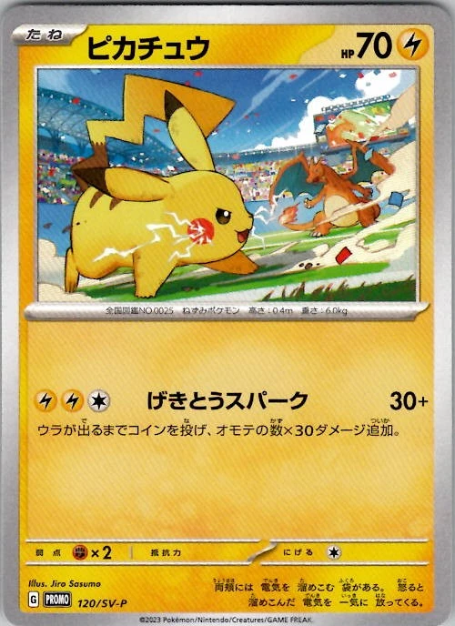 v*n様 ピカチュウ PROMO SV-Pプロモカード 120/SV-P PSA Pikachu 120/SV-P Sv-P Promotional Cards for sale | eBay