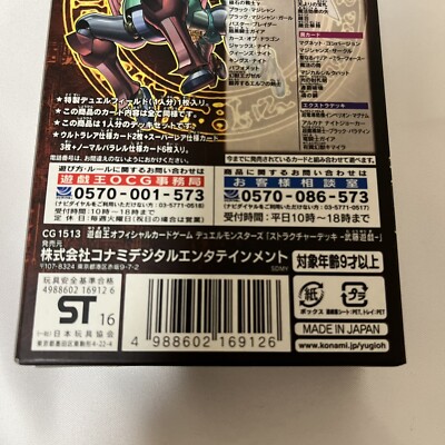 YuGiOh Structure Deck Yugi Muto & Seto Kaiba Set 2016 Limited Japan NEW |  eBay
