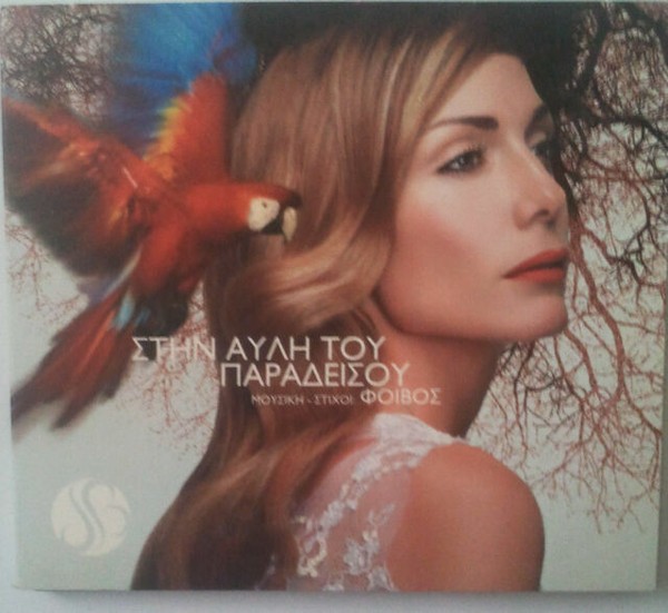 Despina Vandi Stin Avli Tou Paradisou