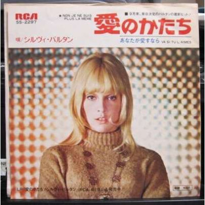 Sylvie Vartan - Non Je Ne Suis Plus La Meme / VG+ / 7'''', Single, Promo